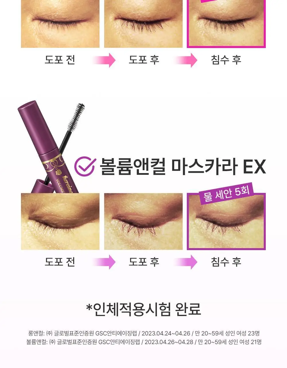 [1등 마스카라] 키스미 히로인메이크 마스카라 EX (롱/볼륨) 상세페이지 10